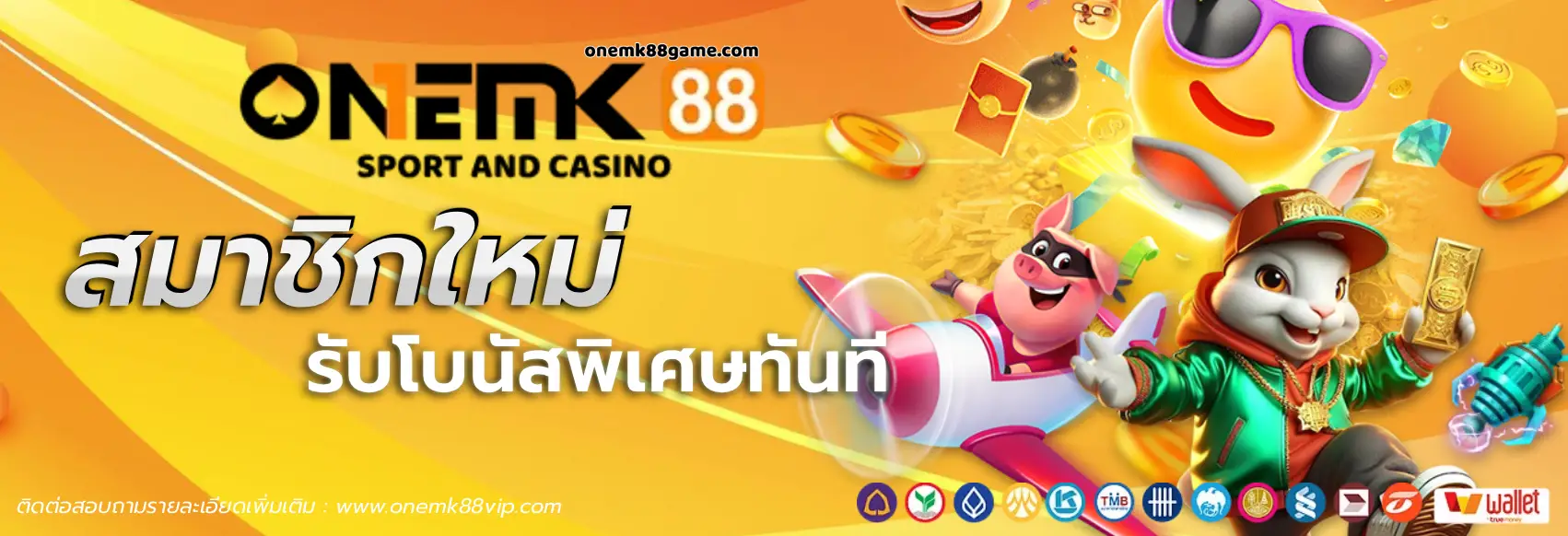 สล็อต onemk88