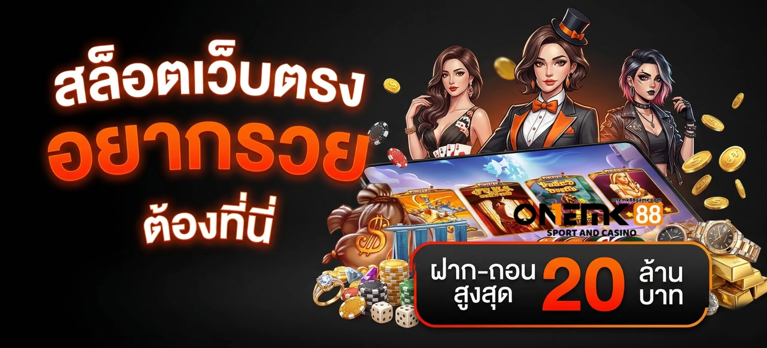 onemk88 วอเลท