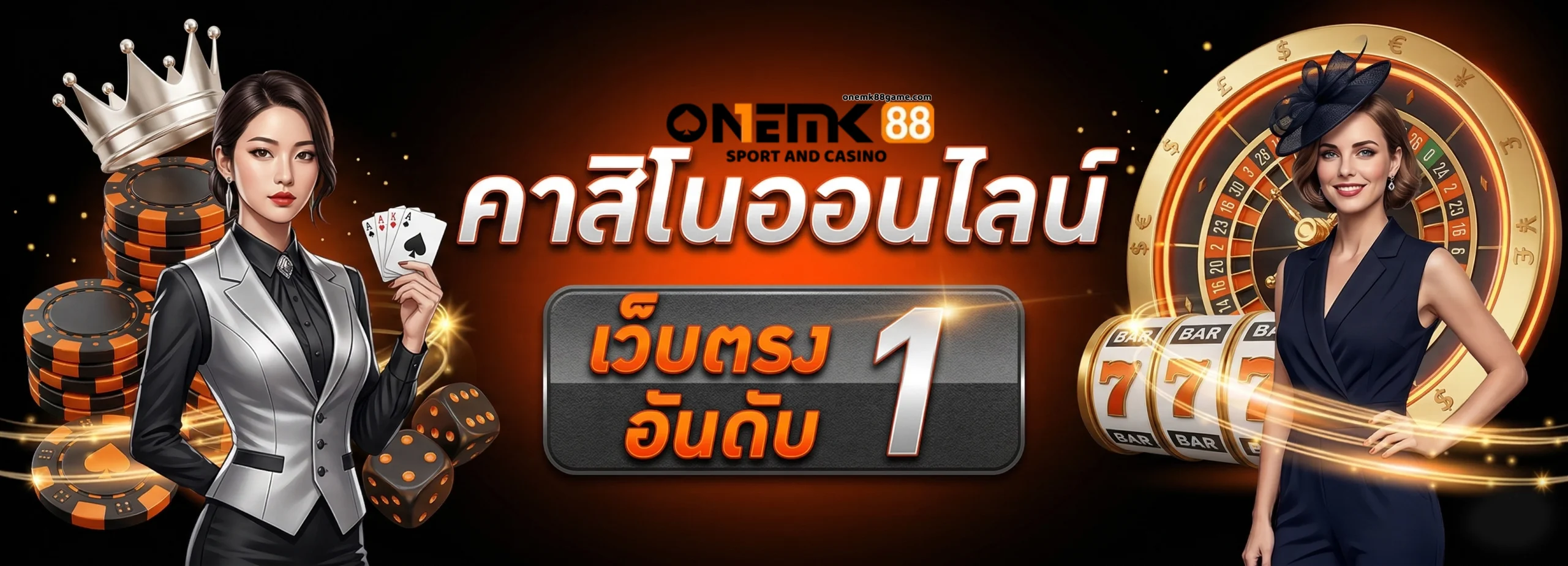 onemk88 เว็บตรง